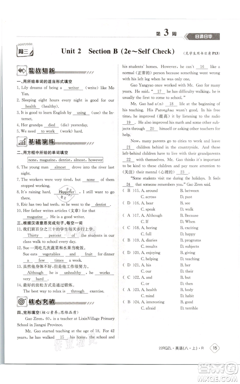 江西高校出版社2021日清周練八年級(jí)上冊(cè)英語(yǔ)人教版參考答案