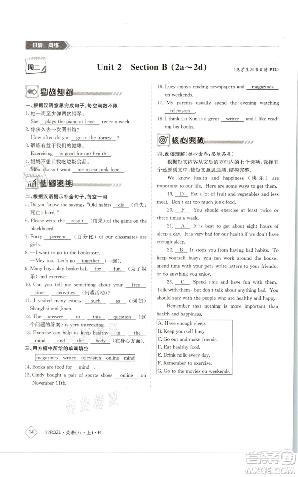 江西高校出版社2021日清周練八年級(jí)上冊(cè)英語(yǔ)人教版參考答案