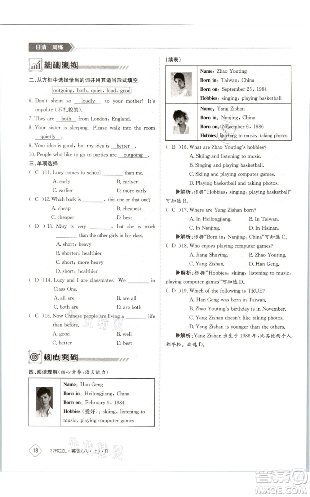 江西高校出版社2021日清周練八年級(jí)上冊(cè)英語(yǔ)人教版參考答案