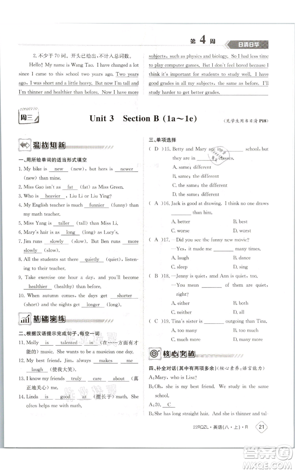 江西高校出版社2021日清周練八年級(jí)上冊(cè)英語(yǔ)人教版參考答案