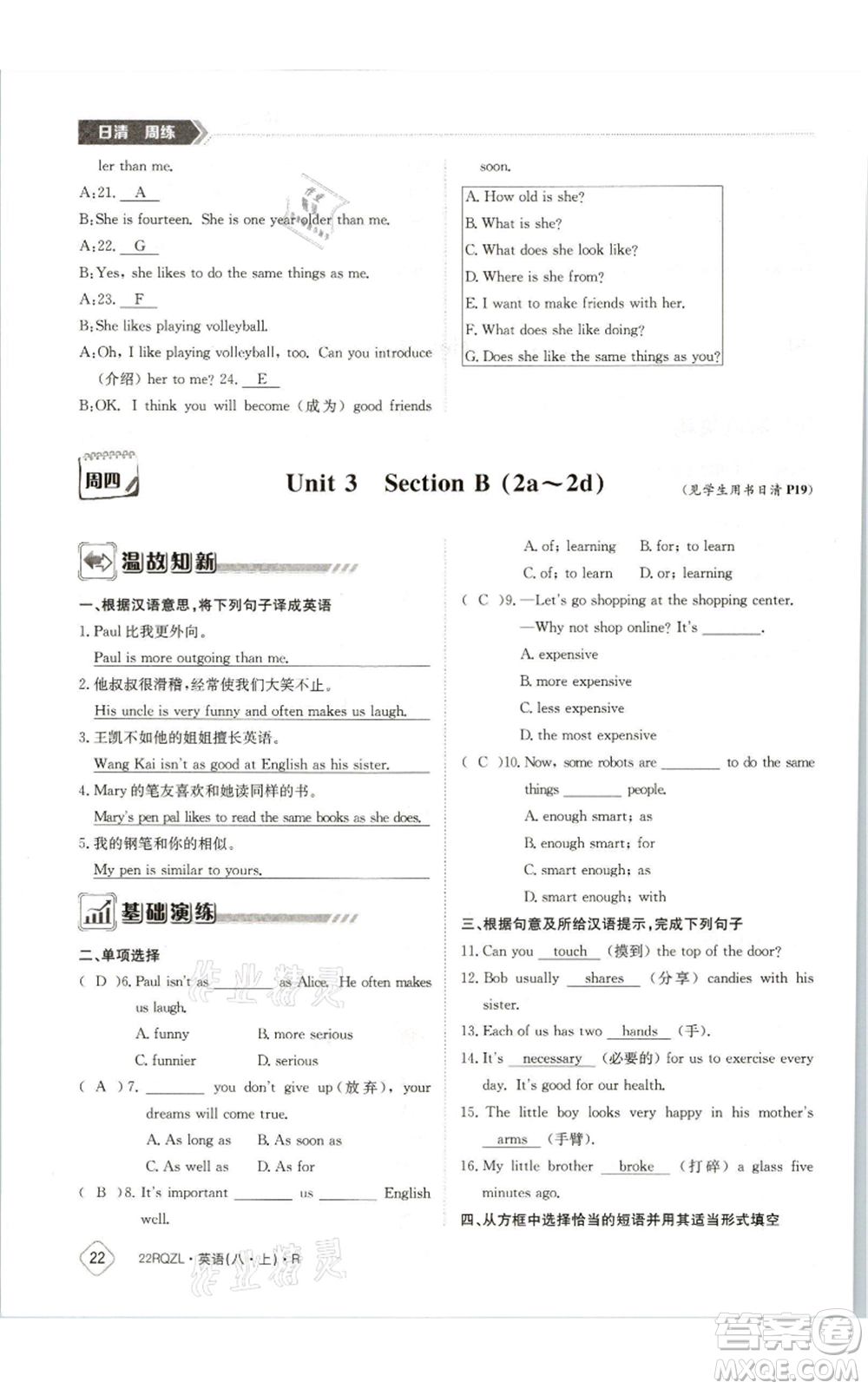 江西高校出版社2021日清周練八年級(jí)上冊(cè)英語(yǔ)人教版參考答案