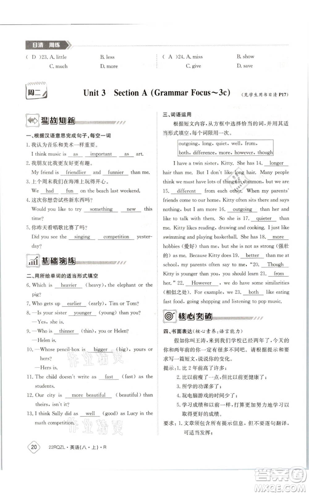 江西高校出版社2021日清周練八年級(jí)上冊(cè)英語(yǔ)人教版參考答案
