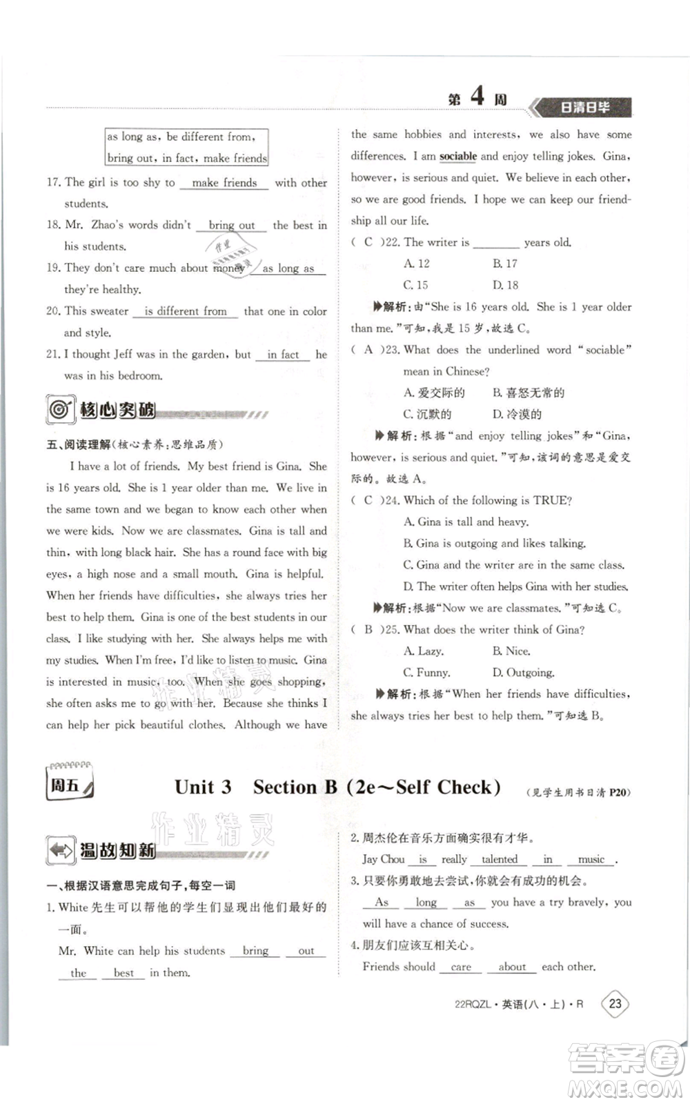 江西高校出版社2021日清周練八年級(jí)上冊(cè)英語(yǔ)人教版參考答案