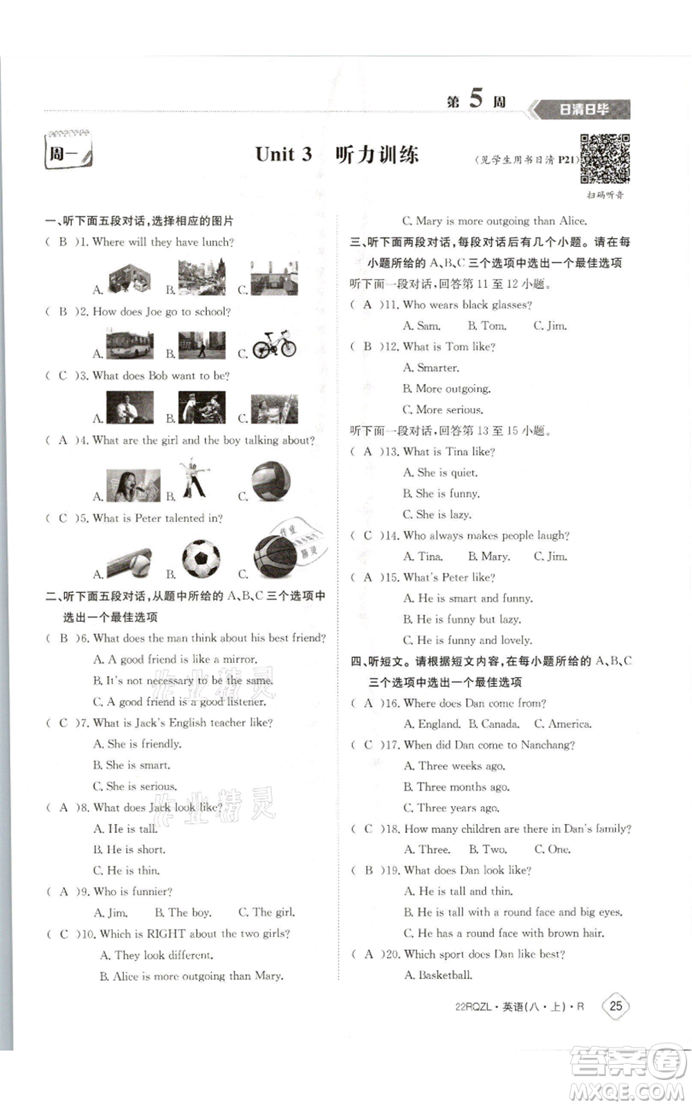 江西高校出版社2021日清周練八年級(jí)上冊(cè)英語(yǔ)人教版參考答案