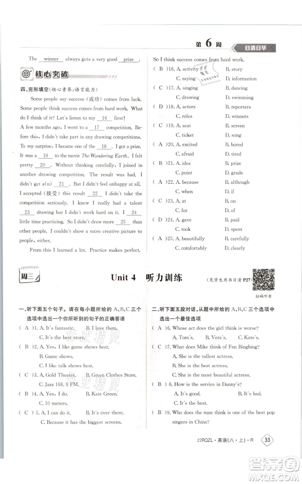 江西高校出版社2021日清周練八年級(jí)上冊(cè)英語(yǔ)人教版參考答案