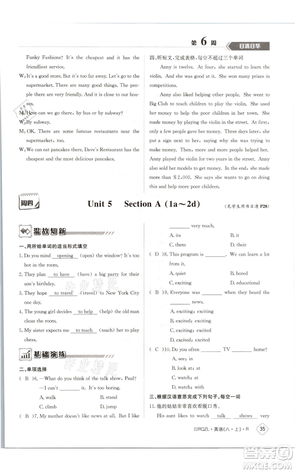 江西高校出版社2021日清周練八年級(jí)上冊(cè)英語(yǔ)人教版參考答案