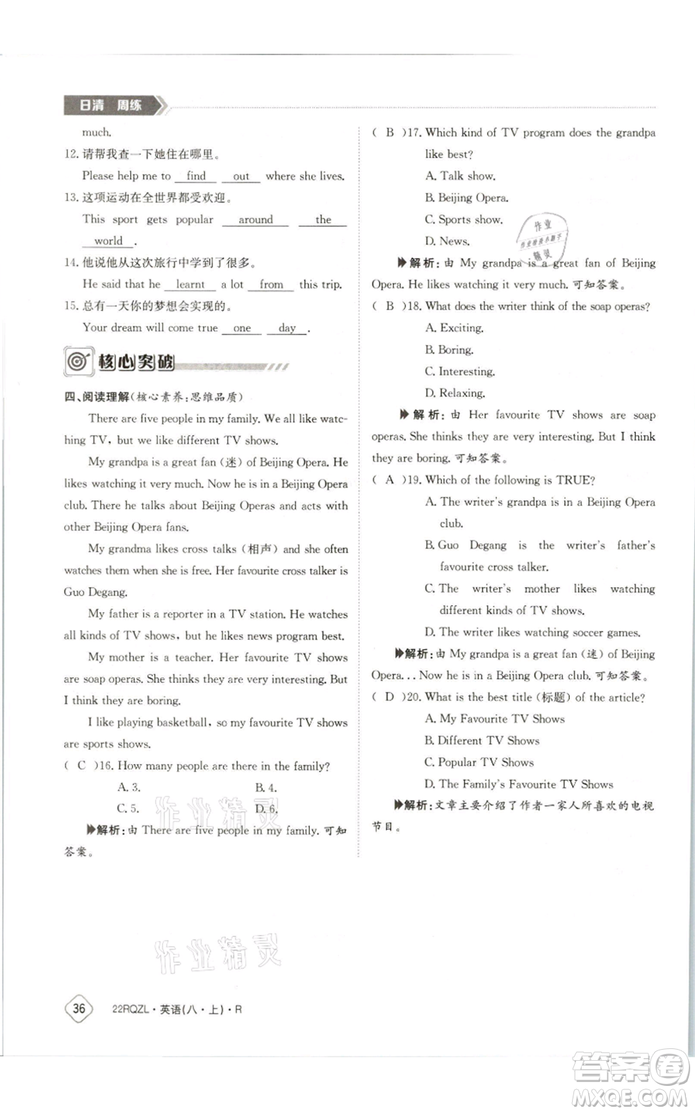 江西高校出版社2021日清周練八年級(jí)上冊(cè)英語(yǔ)人教版參考答案