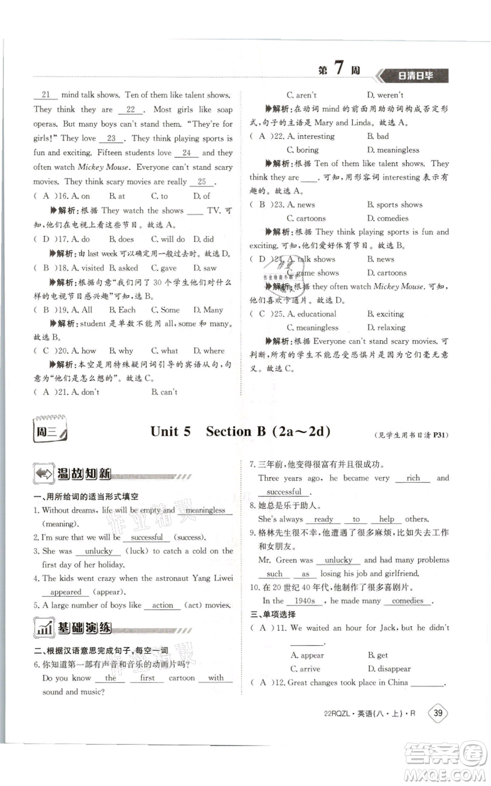 江西高校出版社2021日清周練八年級(jí)上冊(cè)英語(yǔ)人教版參考答案