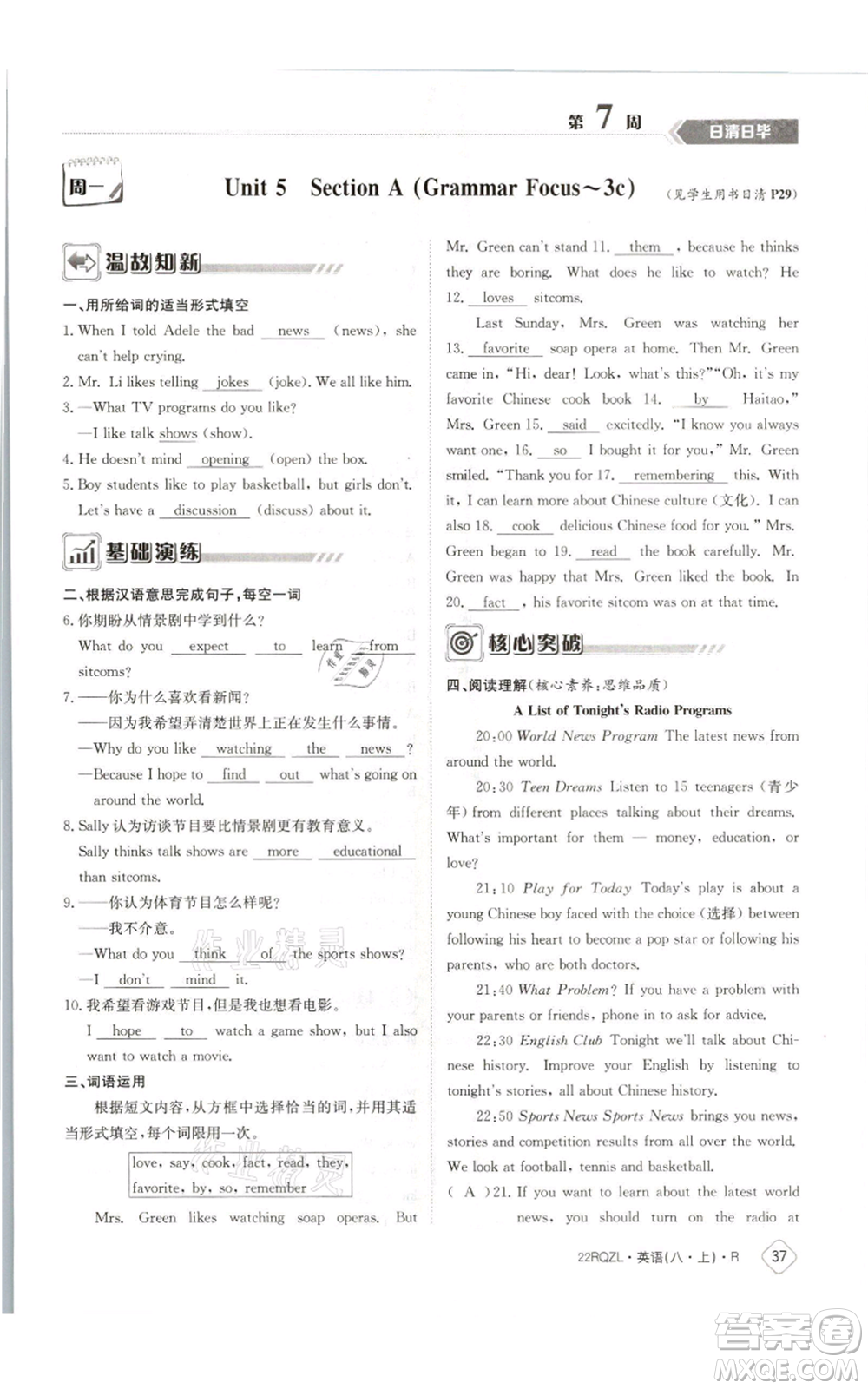 江西高校出版社2021日清周練八年級(jí)上冊(cè)英語(yǔ)人教版參考答案