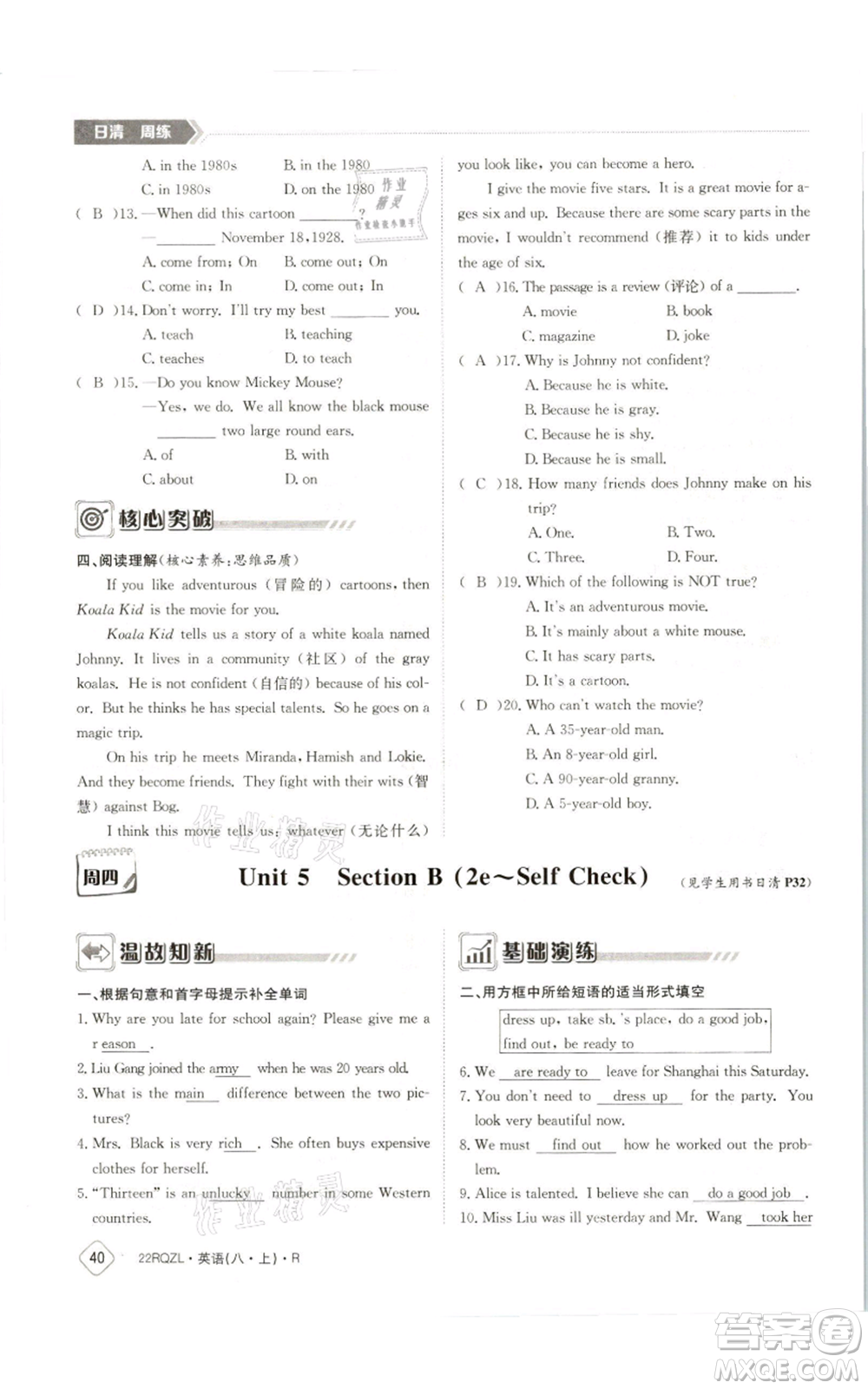 江西高校出版社2021日清周練八年級(jí)上冊(cè)英語(yǔ)人教版參考答案