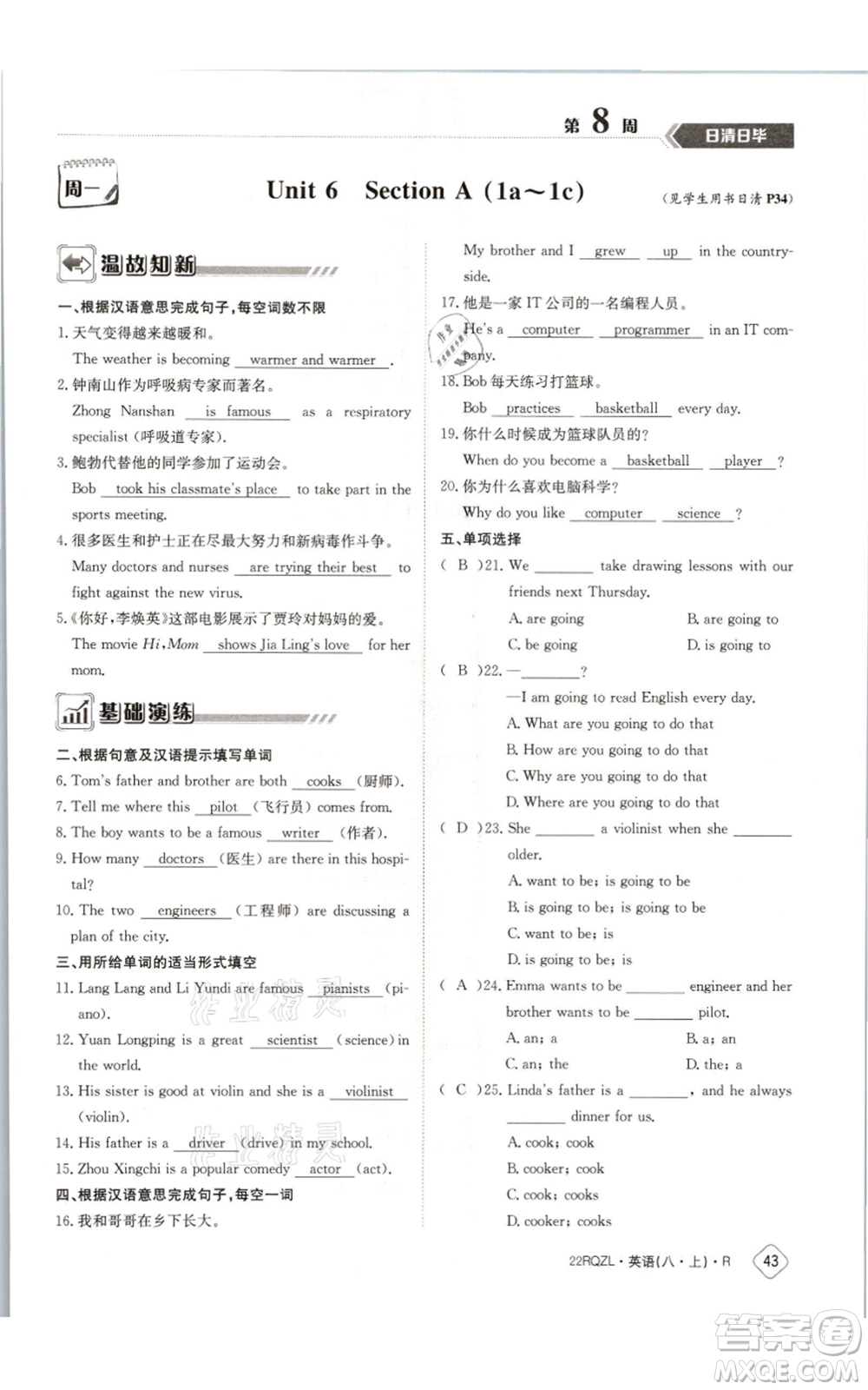 江西高校出版社2021日清周練八年級(jí)上冊(cè)英語(yǔ)人教版參考答案