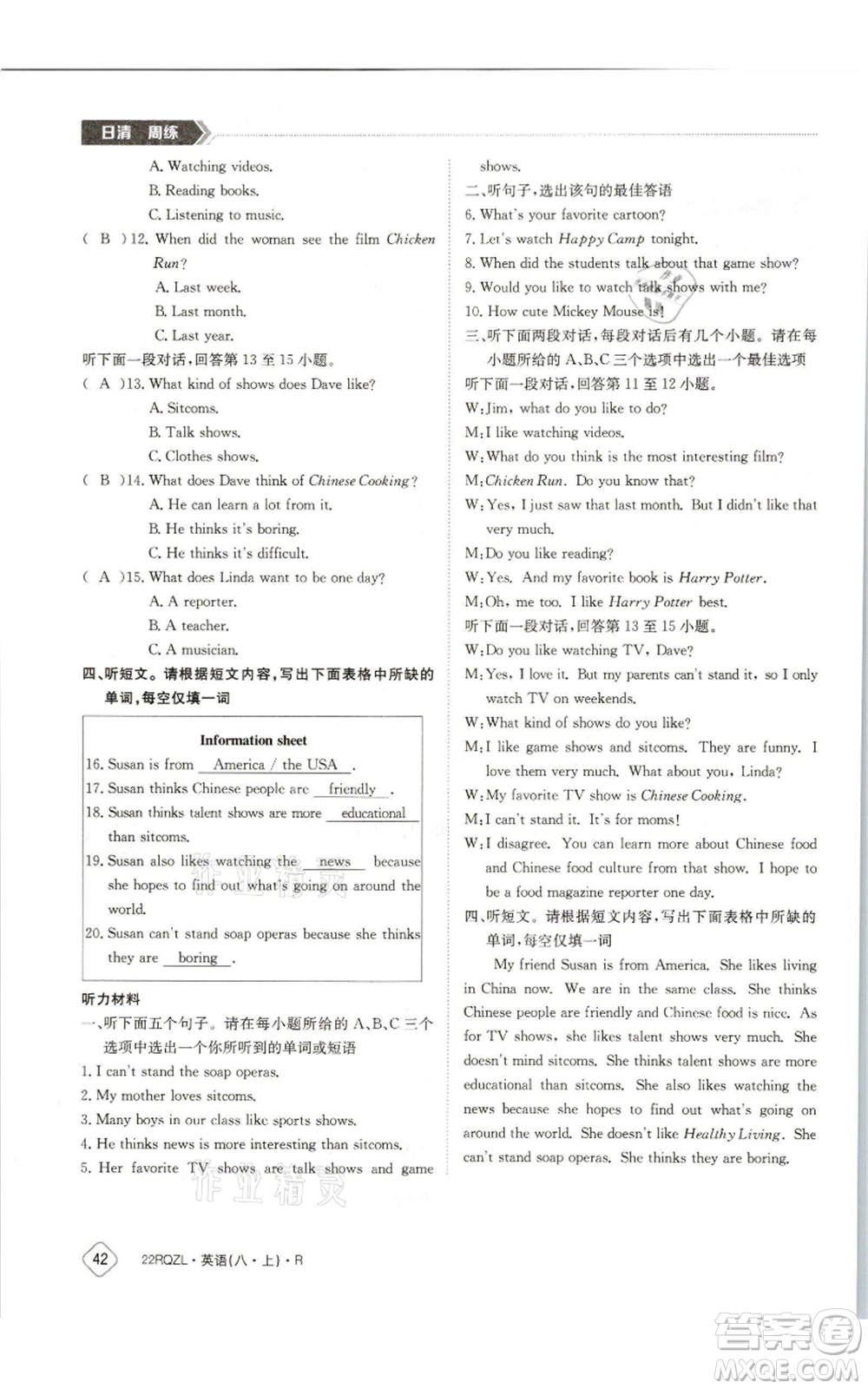 江西高校出版社2021日清周練八年級(jí)上冊(cè)英語(yǔ)人教版參考答案