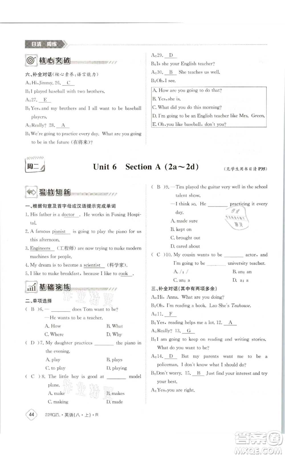 江西高校出版社2021日清周練八年級(jí)上冊(cè)英語(yǔ)人教版參考答案