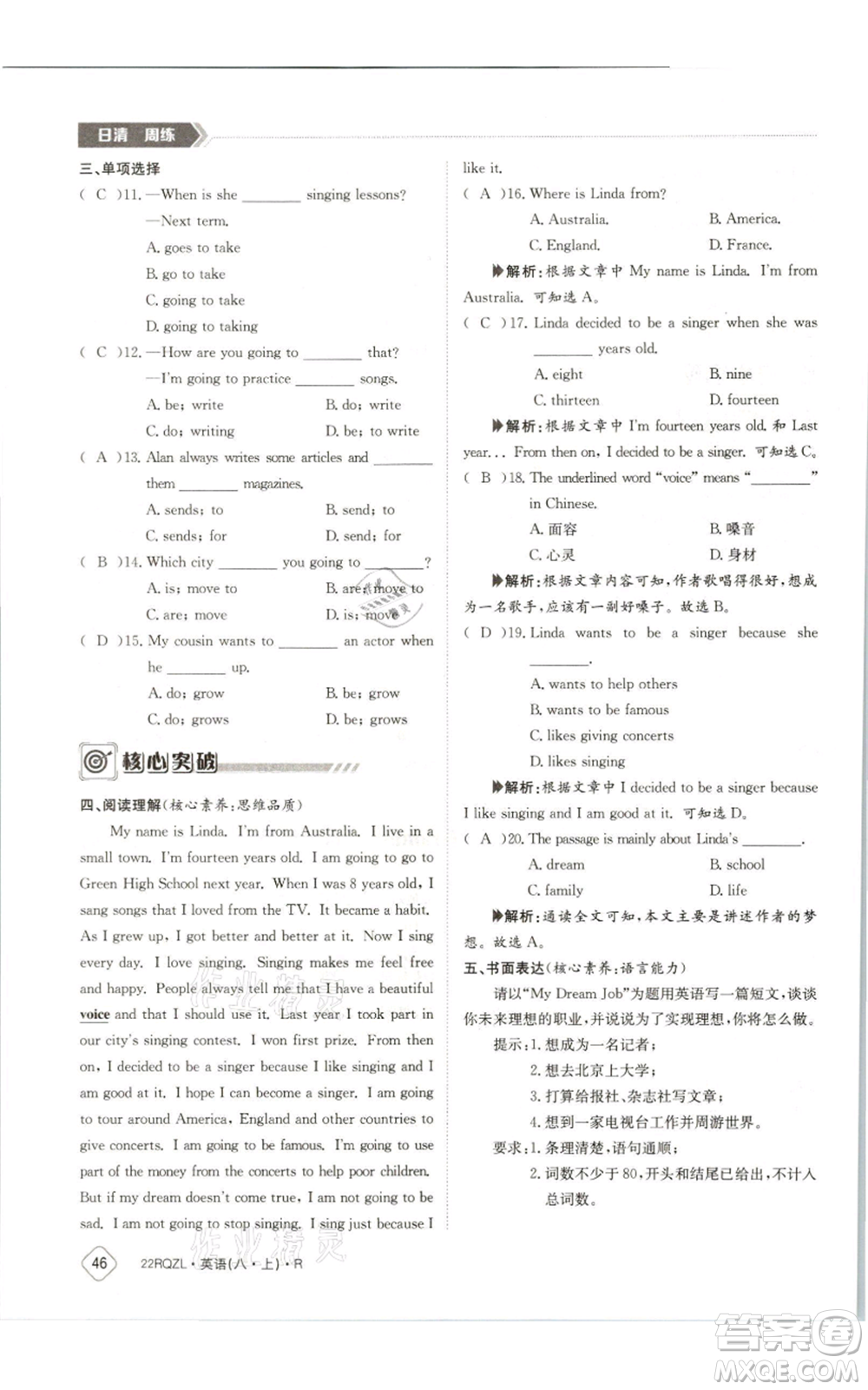 江西高校出版社2021日清周練八年級(jí)上冊(cè)英語(yǔ)人教版參考答案
