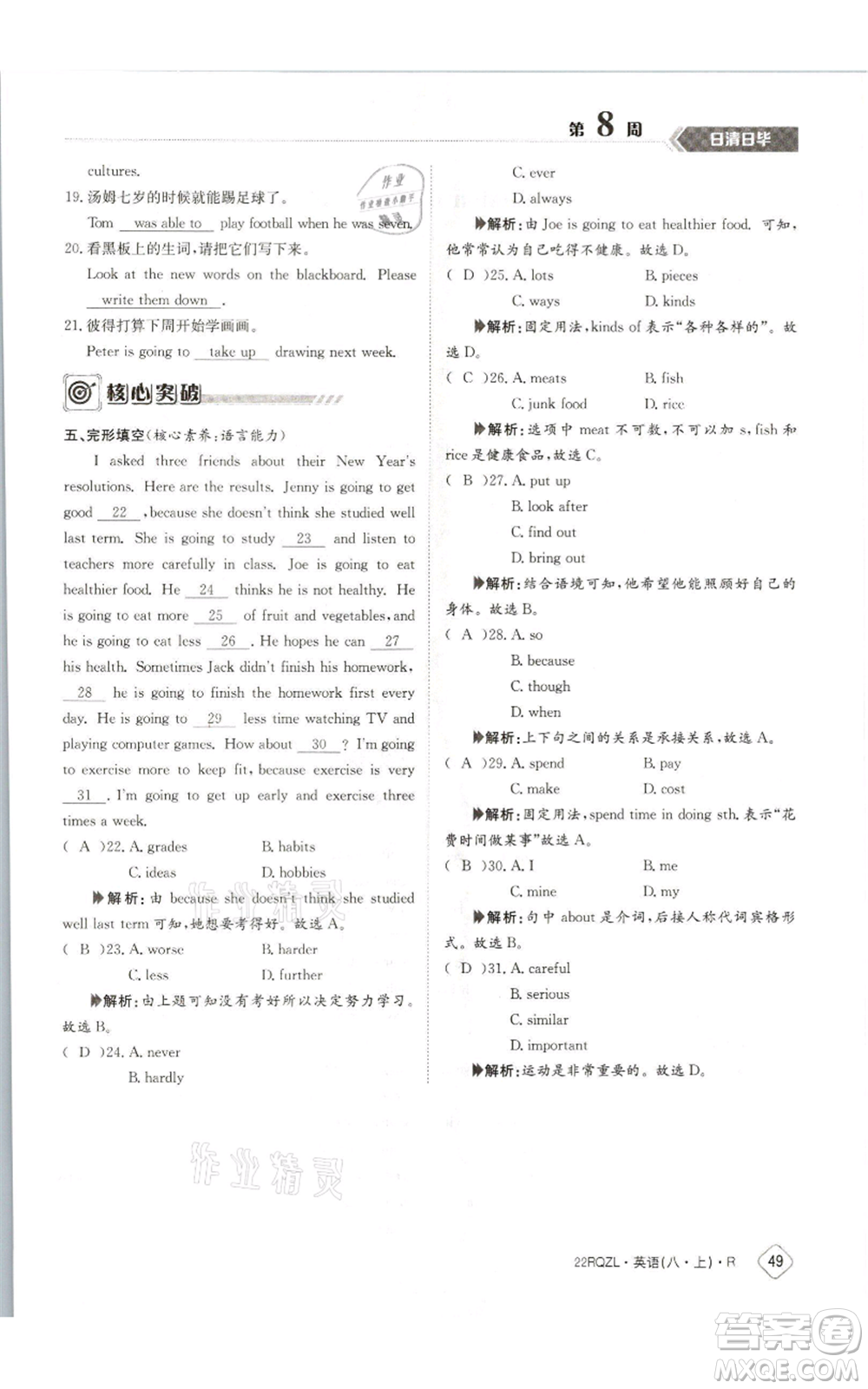 江西高校出版社2021日清周練八年級(jí)上冊(cè)英語(yǔ)人教版參考答案