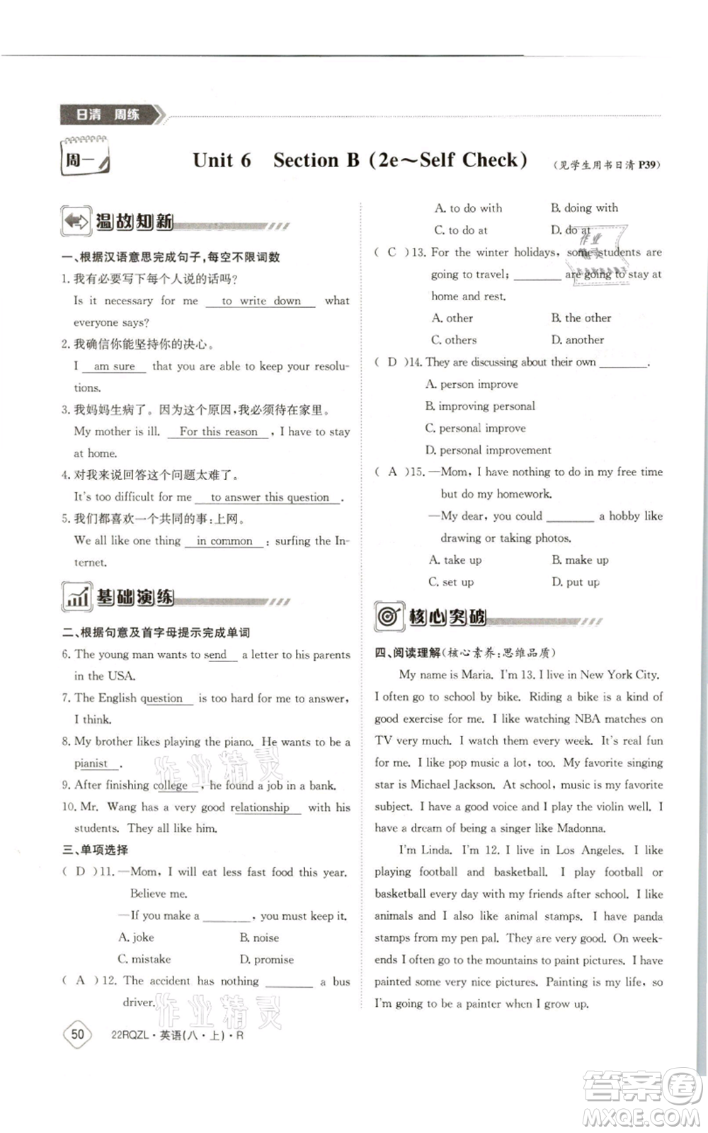 江西高校出版社2021日清周練八年級(jí)上冊(cè)英語(yǔ)人教版參考答案
