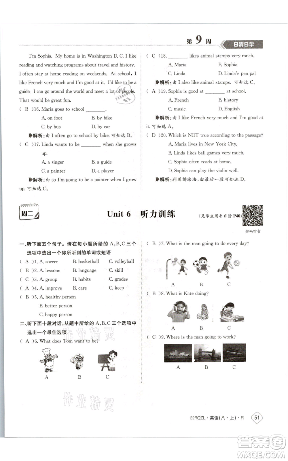 江西高校出版社2021日清周練八年級(jí)上冊(cè)英語(yǔ)人教版參考答案