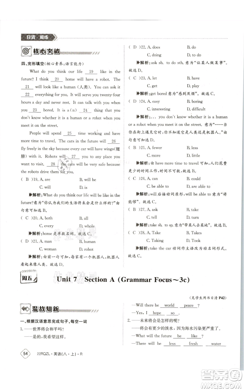 江西高校出版社2021日清周練八年級(jí)上冊(cè)英語(yǔ)人教版參考答案