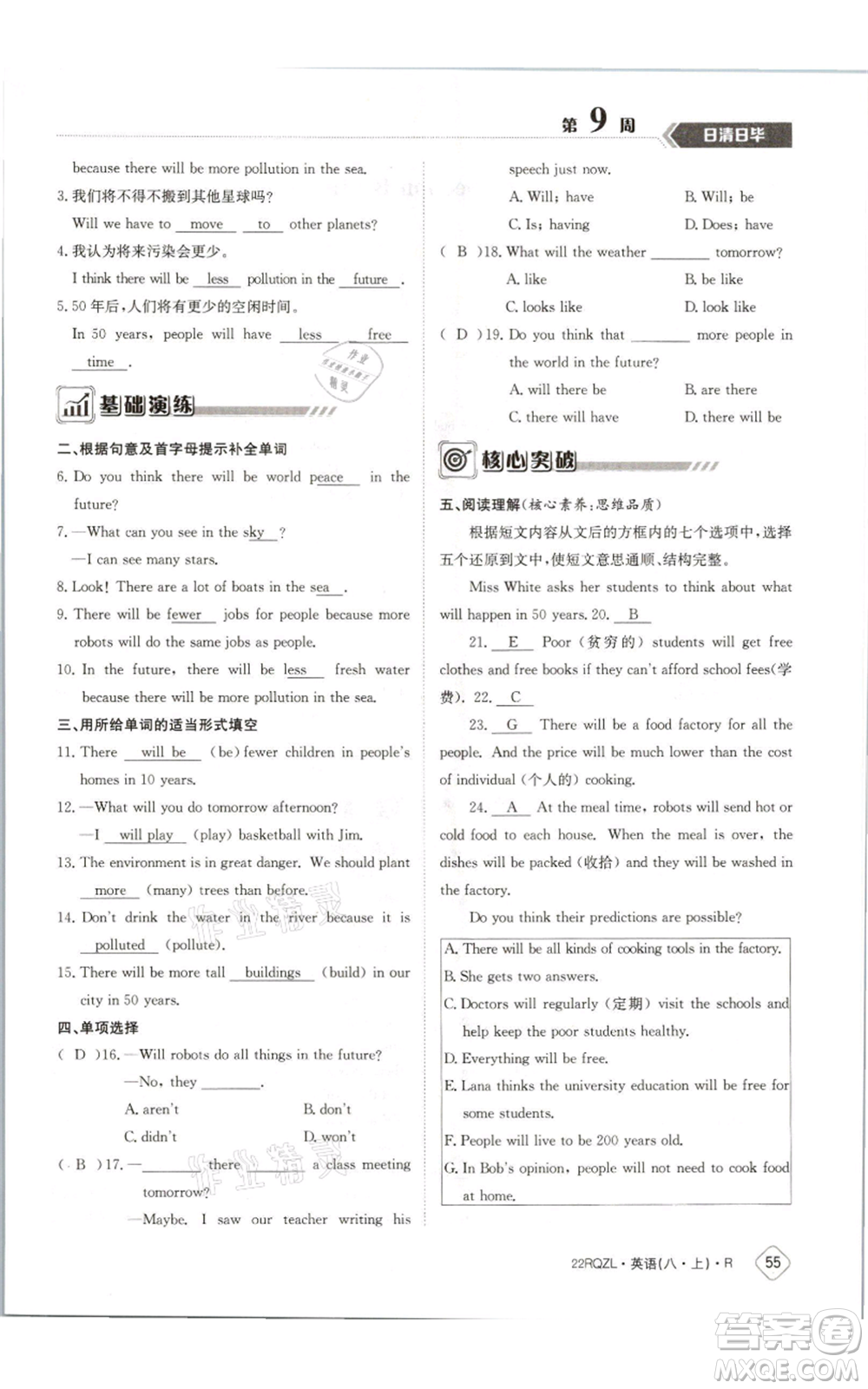 江西高校出版社2021日清周練八年級(jí)上冊(cè)英語(yǔ)人教版參考答案