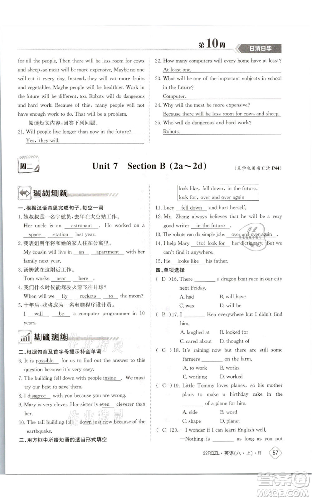 江西高校出版社2021日清周練八年級(jí)上冊(cè)英語(yǔ)人教版參考答案