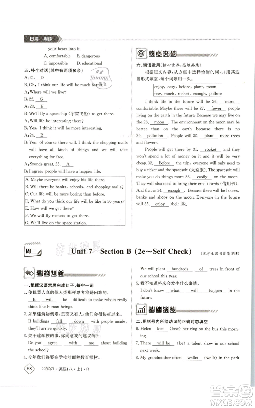 江西高校出版社2021日清周練八年級(jí)上冊(cè)英語(yǔ)人教版參考答案
