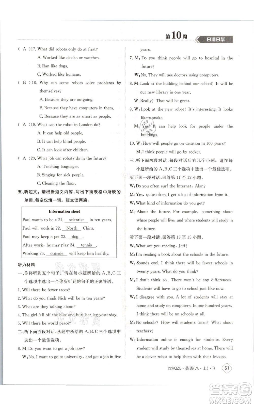 江西高校出版社2021日清周練八年級(jí)上冊(cè)英語(yǔ)人教版參考答案