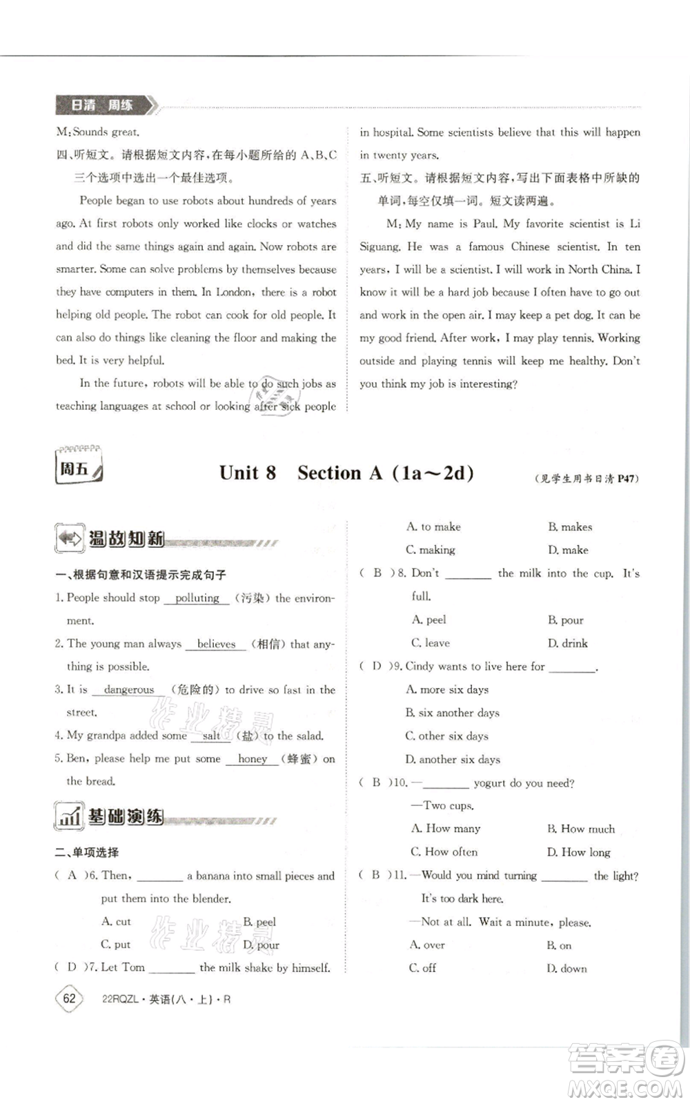 江西高校出版社2021日清周練八年級(jí)上冊(cè)英語(yǔ)人教版參考答案