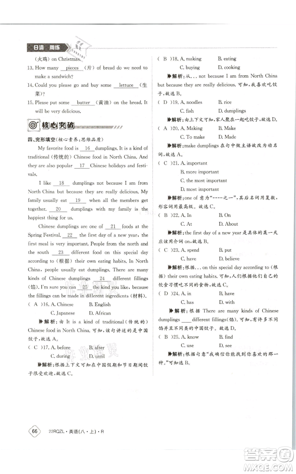 江西高校出版社2021日清周練八年級(jí)上冊(cè)英語(yǔ)人教版參考答案