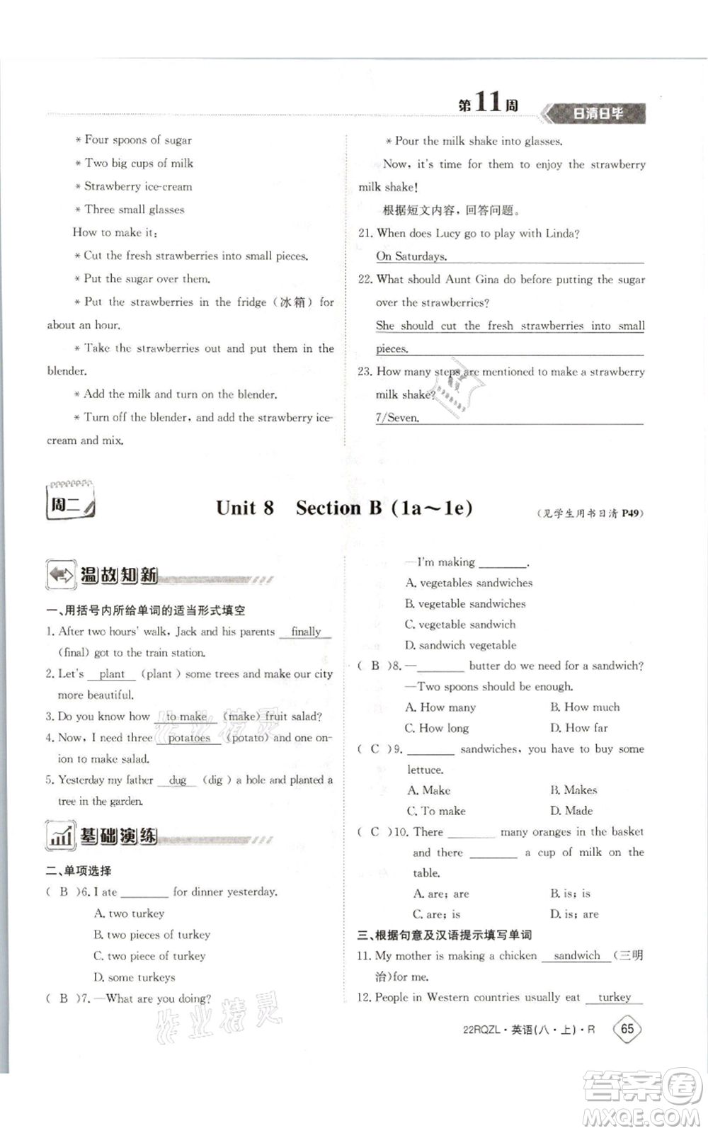 江西高校出版社2021日清周練八年級(jí)上冊(cè)英語(yǔ)人教版參考答案