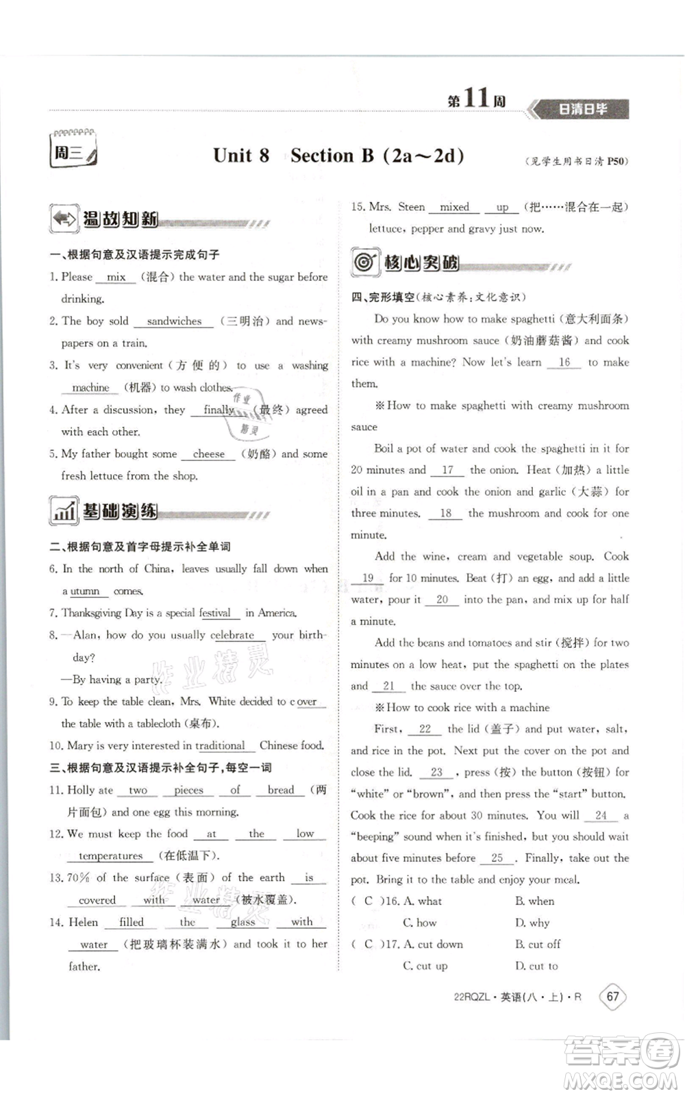 江西高校出版社2021日清周練八年級(jí)上冊(cè)英語(yǔ)人教版參考答案