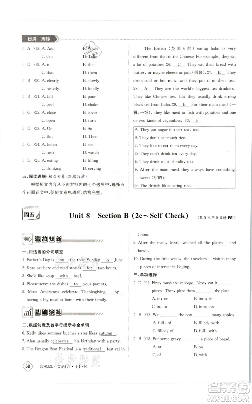 江西高校出版社2021日清周練八年級(jí)上冊(cè)英語(yǔ)人教版參考答案