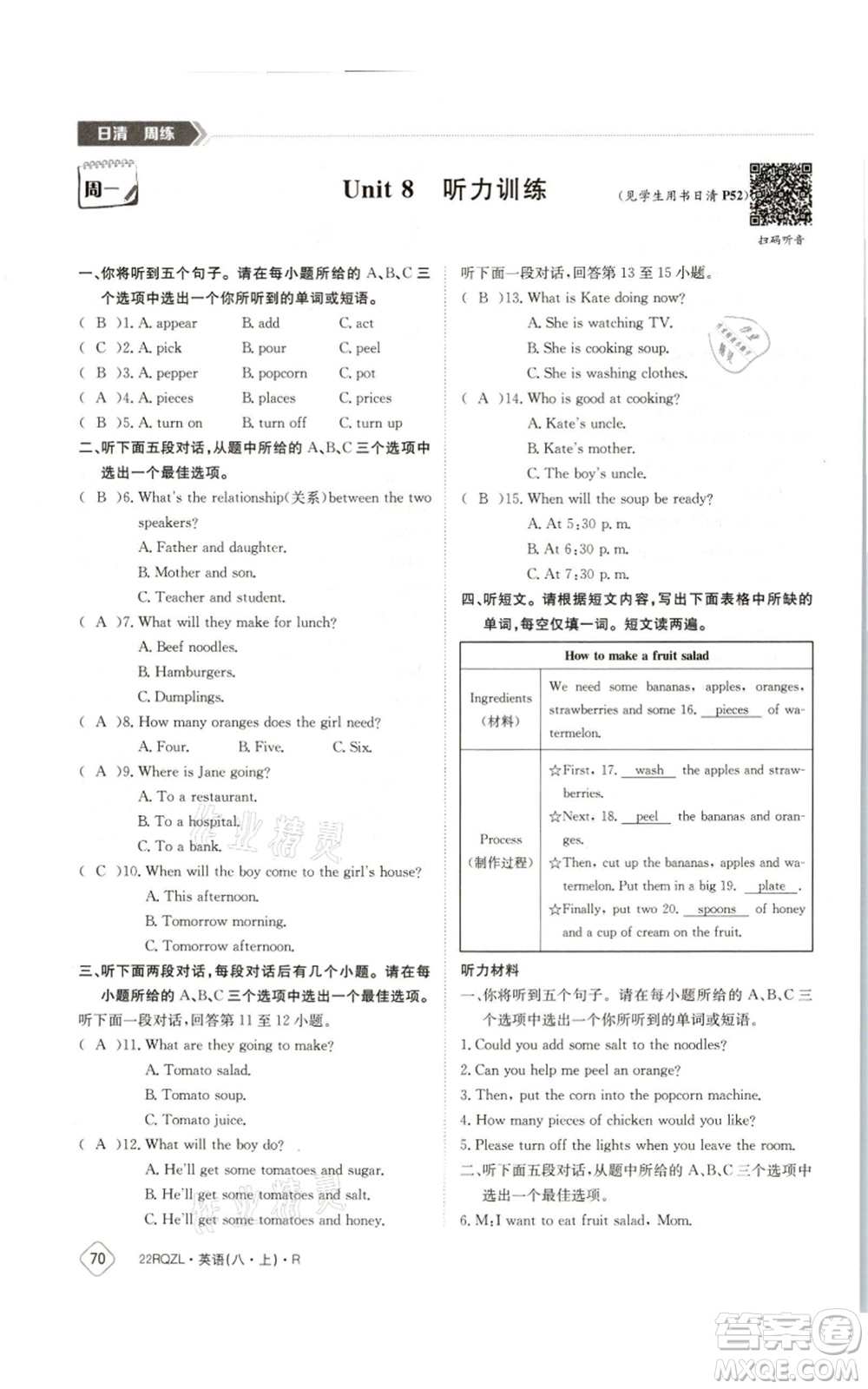 江西高校出版社2021日清周練八年級(jí)上冊(cè)英語(yǔ)人教版參考答案