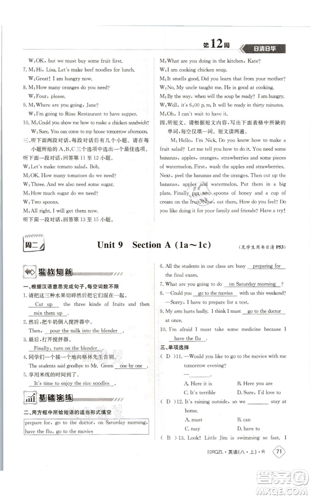 江西高校出版社2021日清周練八年級(jí)上冊(cè)英語(yǔ)人教版參考答案