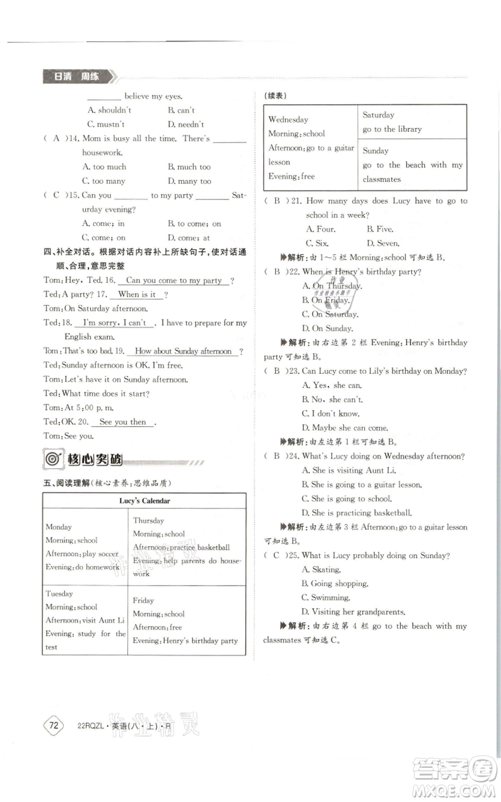 江西高校出版社2021日清周練八年級(jí)上冊(cè)英語(yǔ)人教版參考答案