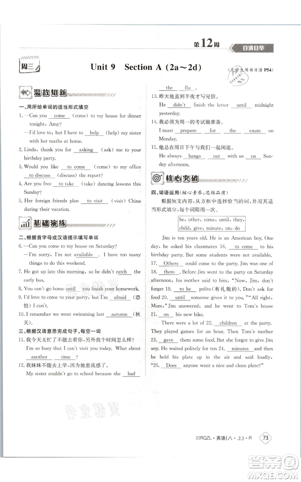 江西高校出版社2021日清周練八年級(jí)上冊(cè)英語(yǔ)人教版參考答案