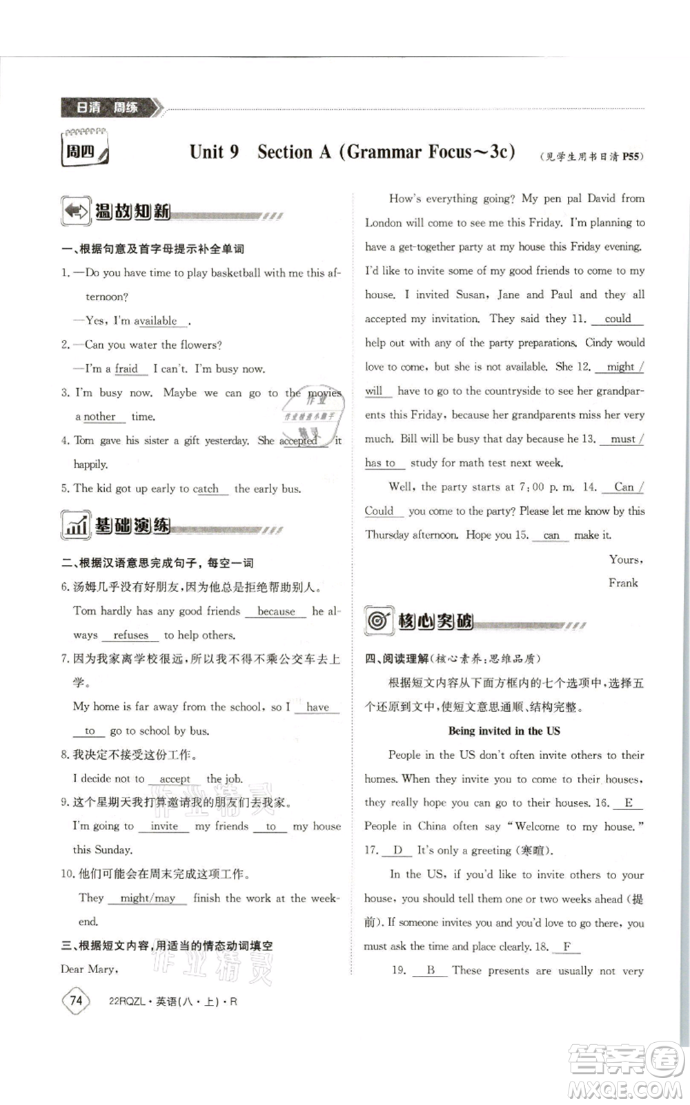 江西高校出版社2021日清周練八年級(jí)上冊(cè)英語(yǔ)人教版參考答案