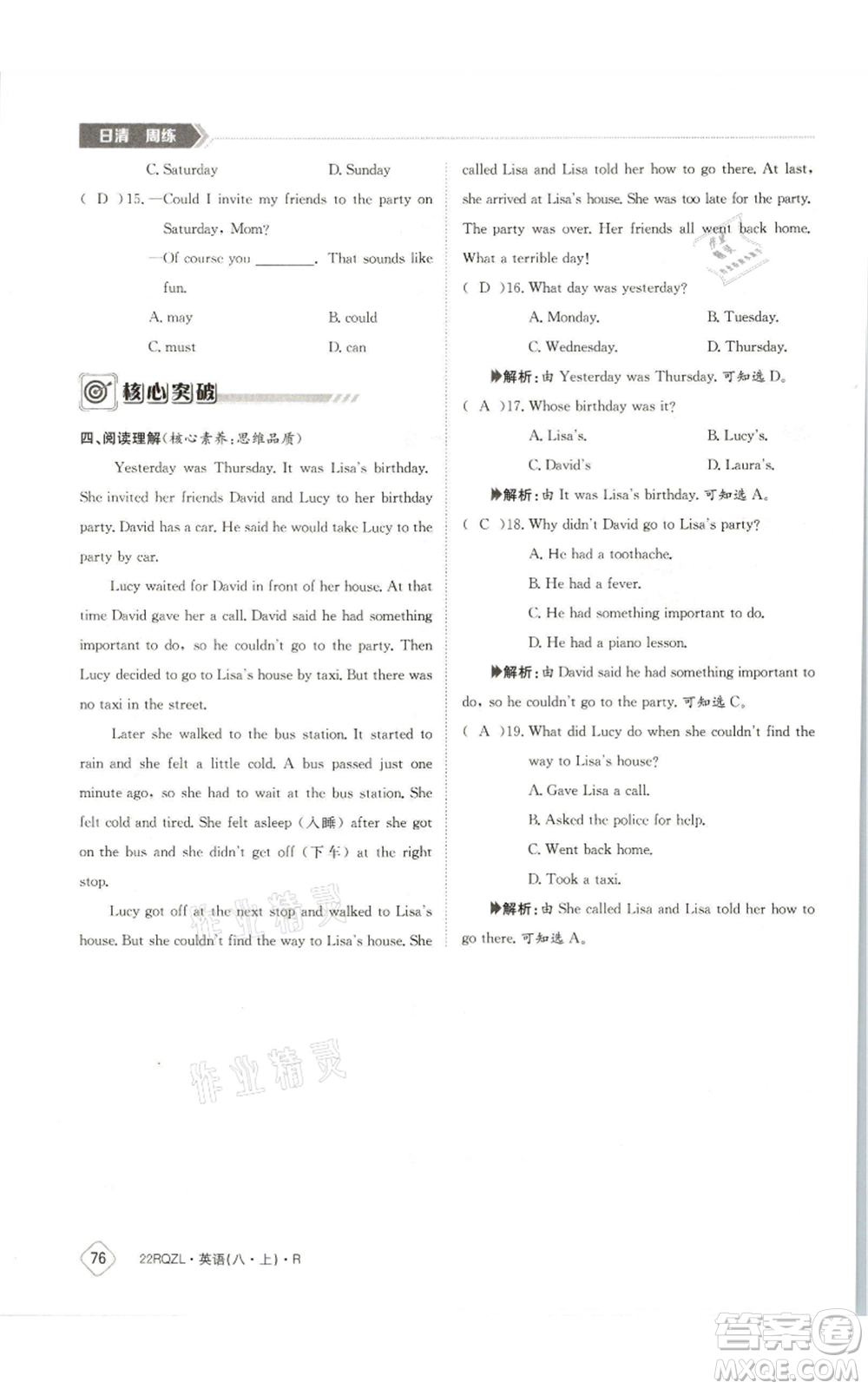 江西高校出版社2021日清周練八年級(jí)上冊(cè)英語(yǔ)人教版參考答案