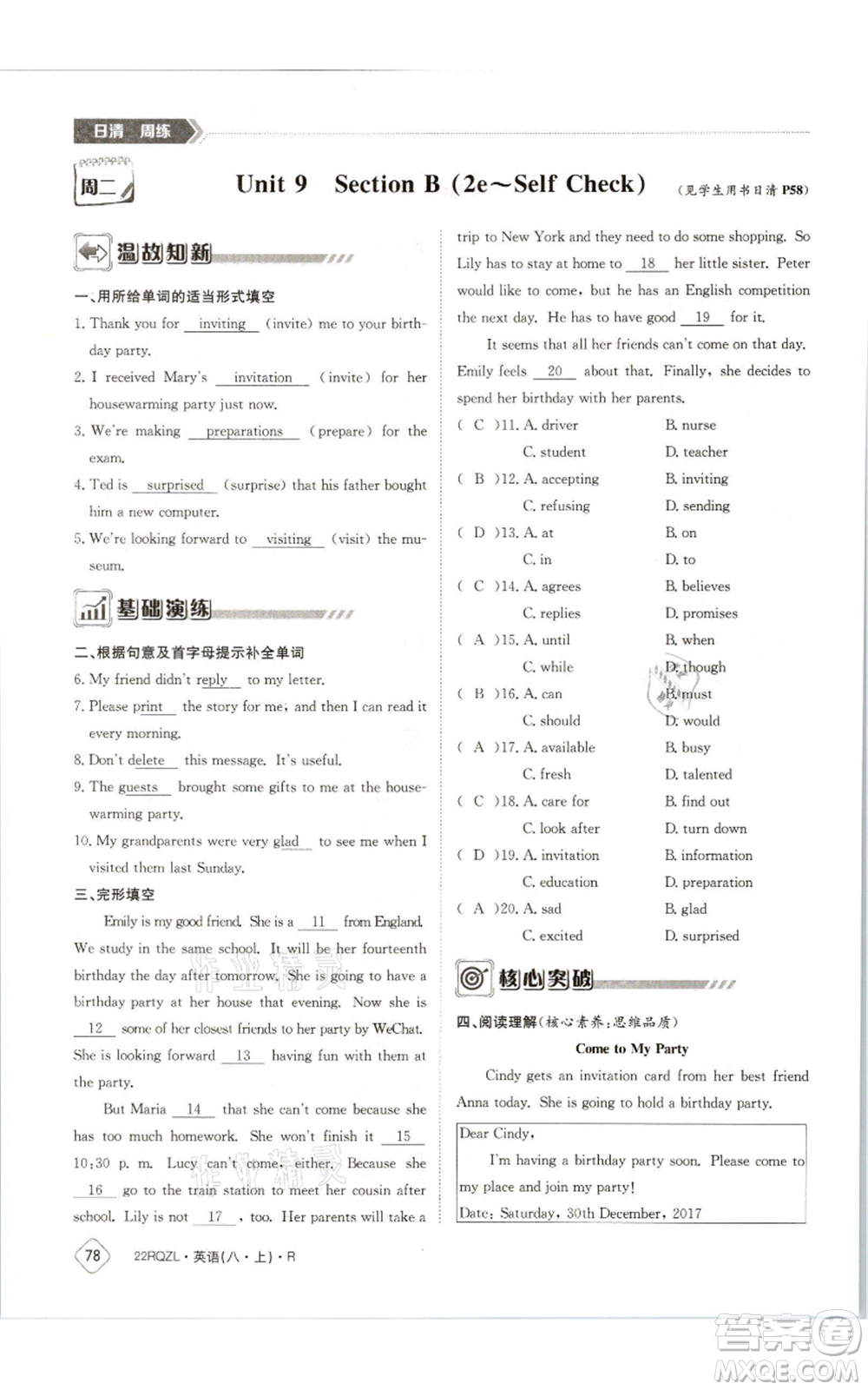 江西高校出版社2021日清周練八年級(jí)上冊(cè)英語(yǔ)人教版參考答案
