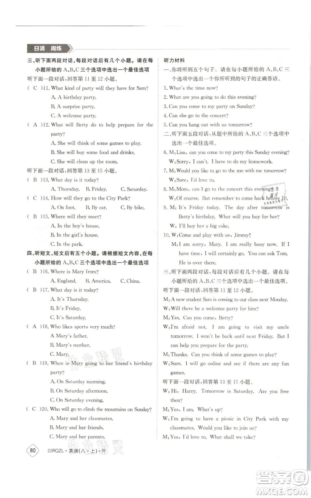 江西高校出版社2021日清周練八年級(jí)上冊(cè)英語(yǔ)人教版參考答案