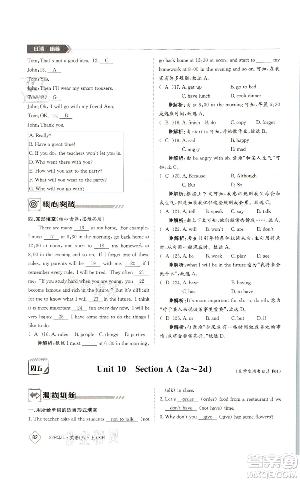 江西高校出版社2021日清周練八年級(jí)上冊(cè)英語(yǔ)人教版參考答案