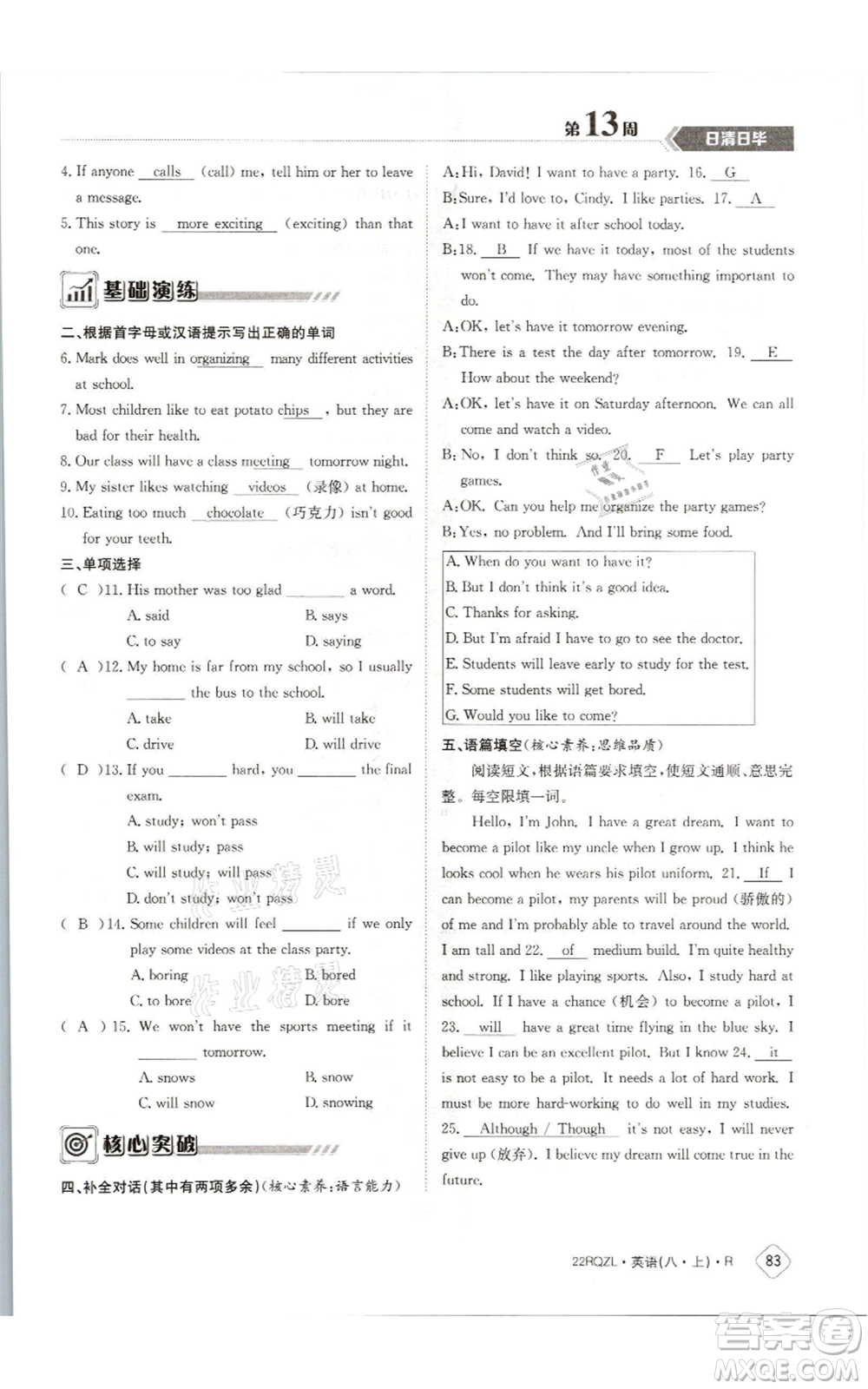 江西高校出版社2021日清周練八年級(jí)上冊(cè)英語(yǔ)人教版參考答案