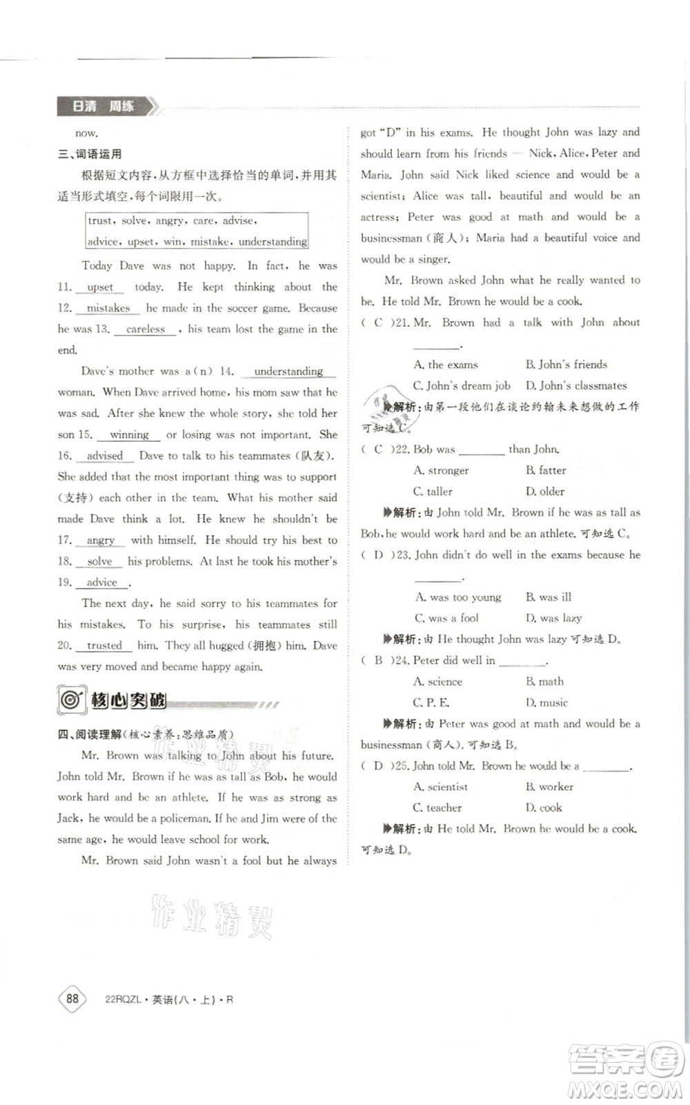 江西高校出版社2021日清周練八年級(jí)上冊(cè)英語(yǔ)人教版參考答案