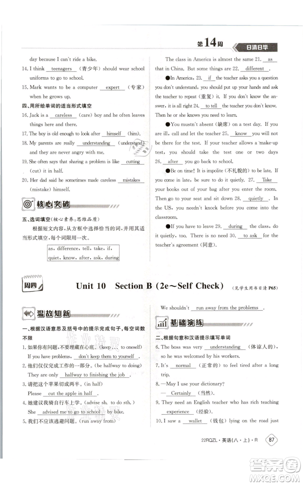 江西高校出版社2021日清周練八年級(jí)上冊(cè)英語(yǔ)人教版參考答案