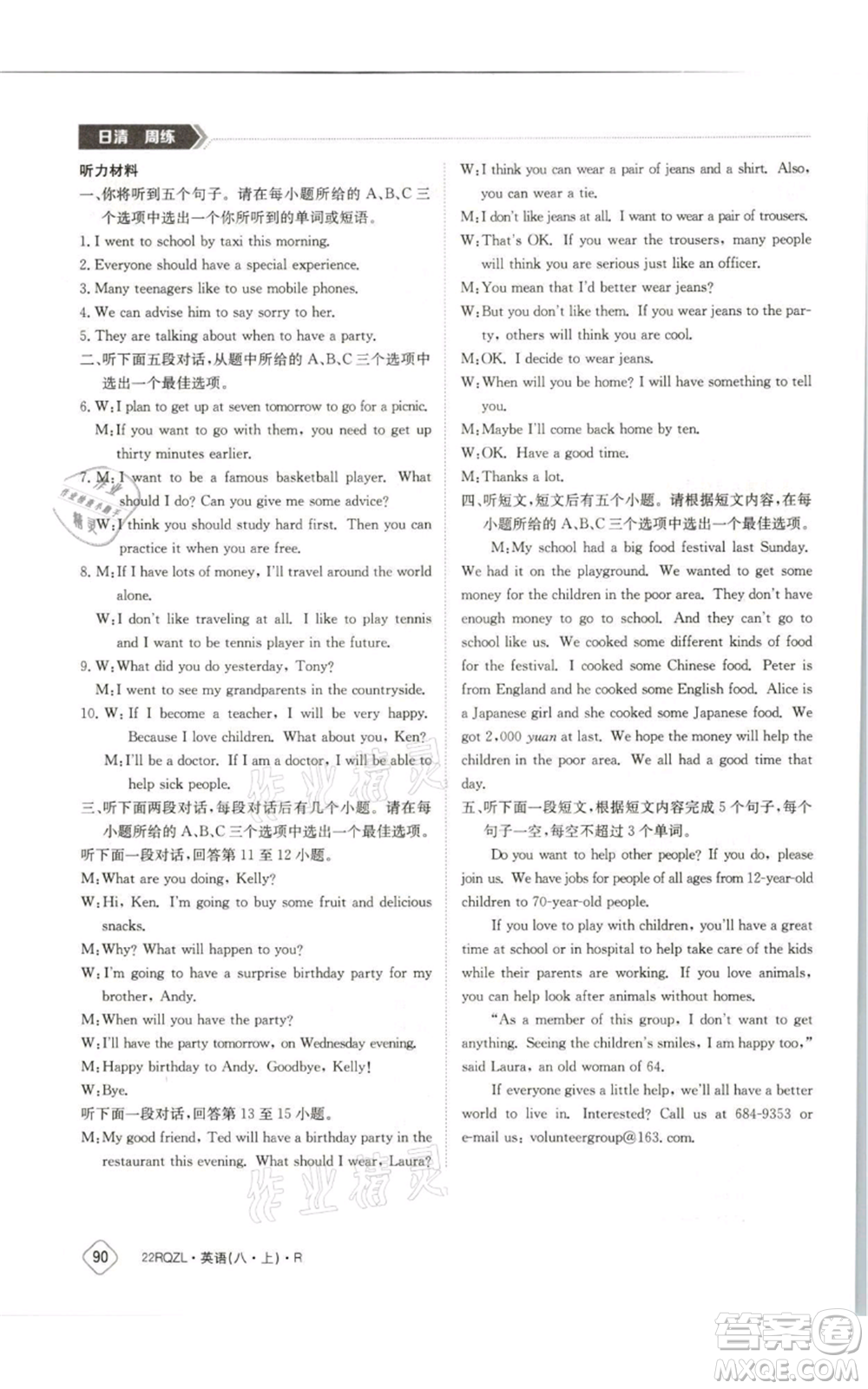 江西高校出版社2021日清周練八年級(jí)上冊(cè)英語(yǔ)人教版參考答案