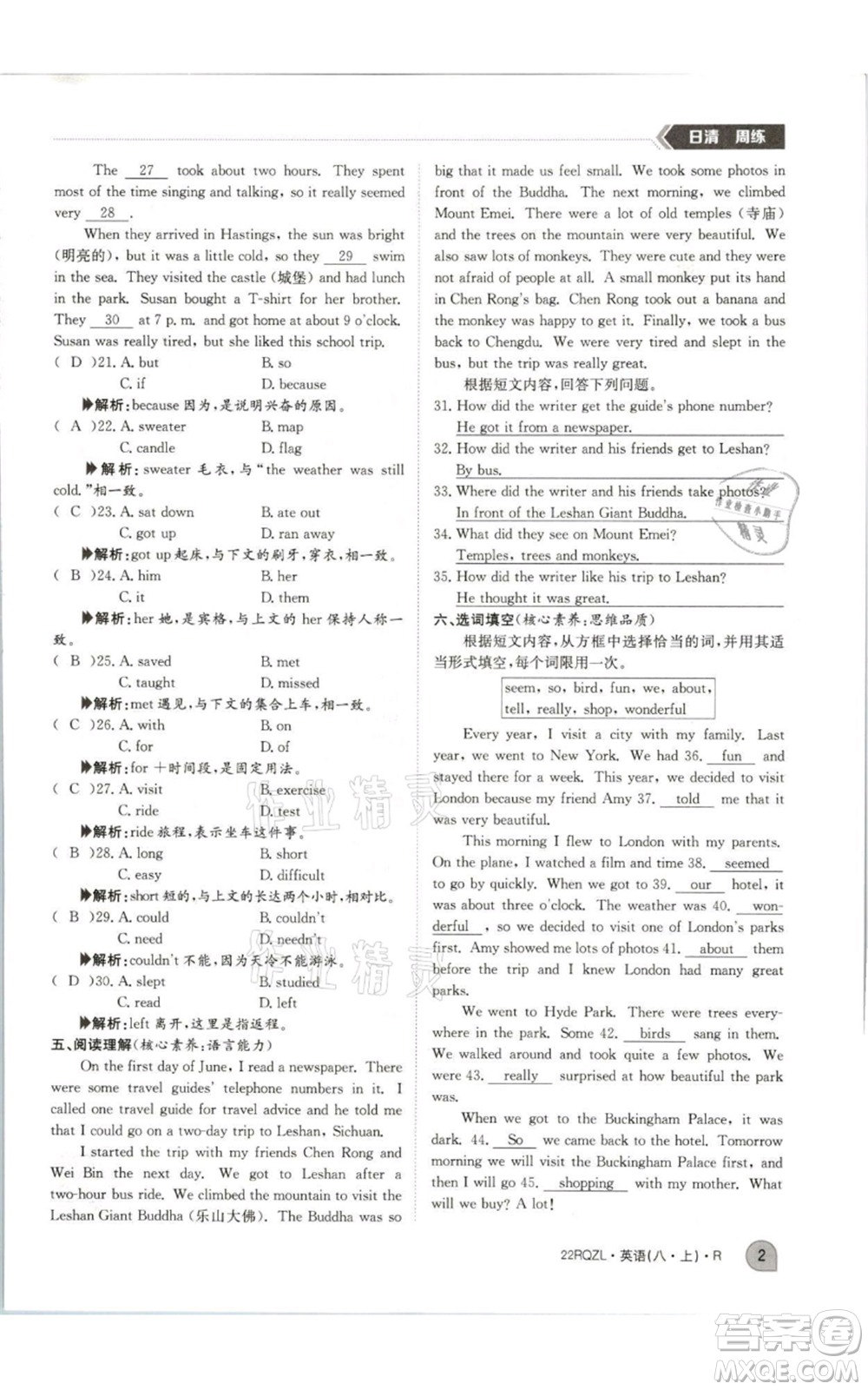 江西高校出版社2021日清周練八年級(jí)上冊(cè)英語(yǔ)人教版參考答案