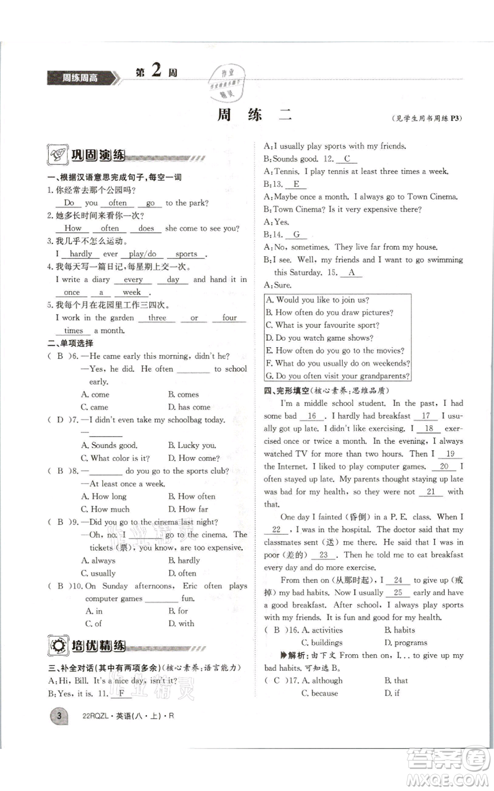 江西高校出版社2021日清周練八年級(jí)上冊(cè)英語(yǔ)人教版參考答案