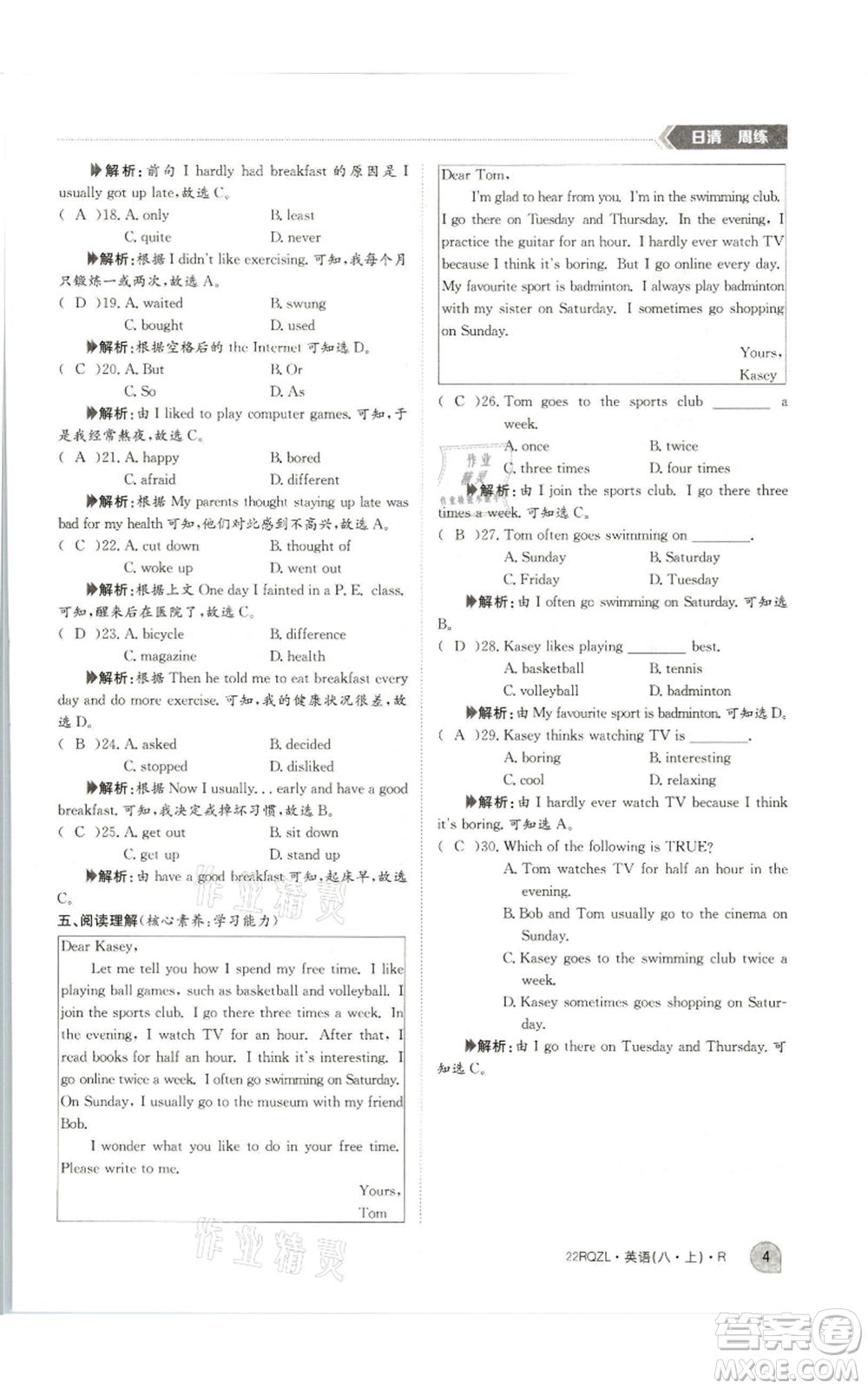 江西高校出版社2021日清周練八年級(jí)上冊(cè)英語(yǔ)人教版參考答案