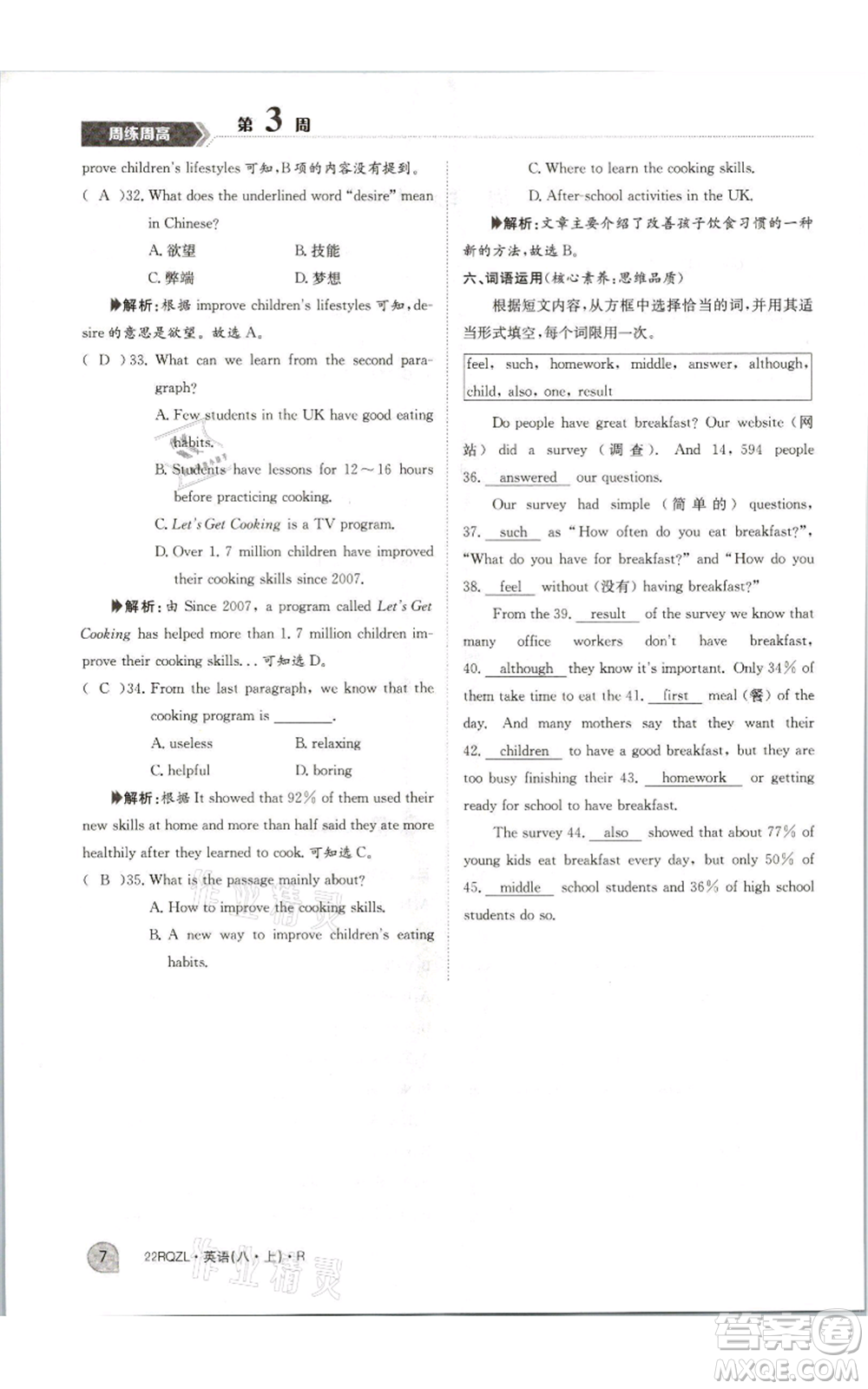 江西高校出版社2021日清周練八年級(jí)上冊(cè)英語(yǔ)人教版參考答案