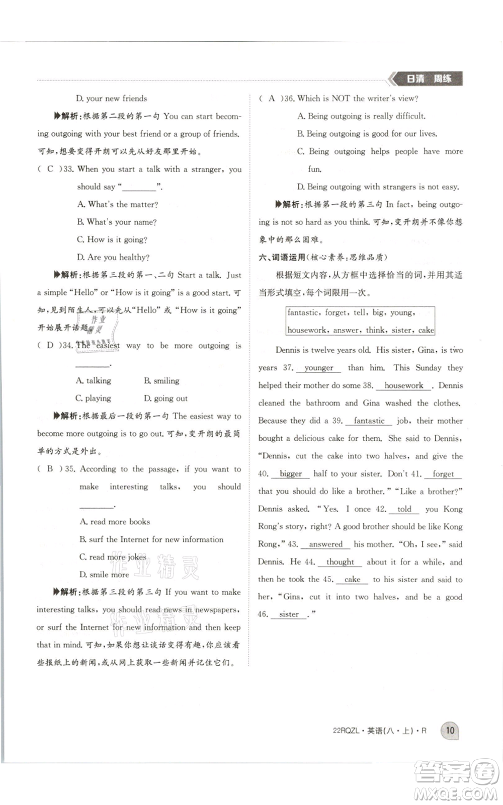 江西高校出版社2021日清周練八年級(jí)上冊(cè)英語(yǔ)人教版參考答案