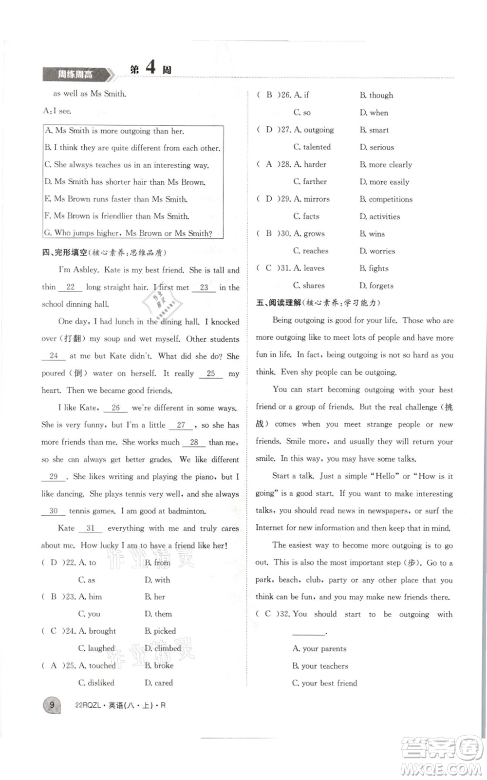 江西高校出版社2021日清周練八年級(jí)上冊(cè)英語(yǔ)人教版參考答案